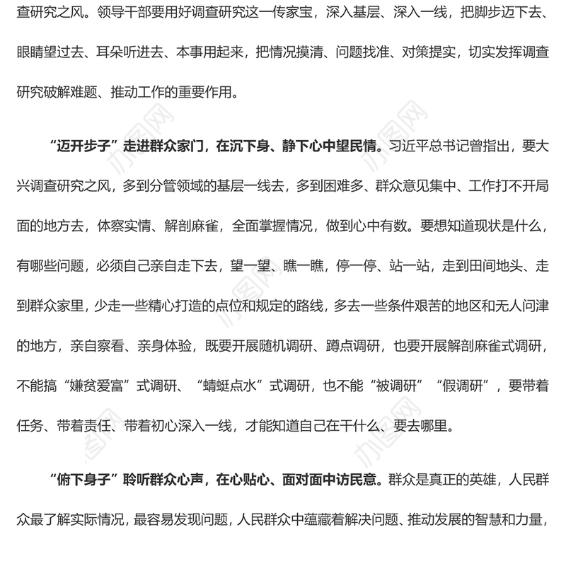 【2023热门值得收藏】调查研究要“走深”“听真”更要“做实”（主题教育心得体会）