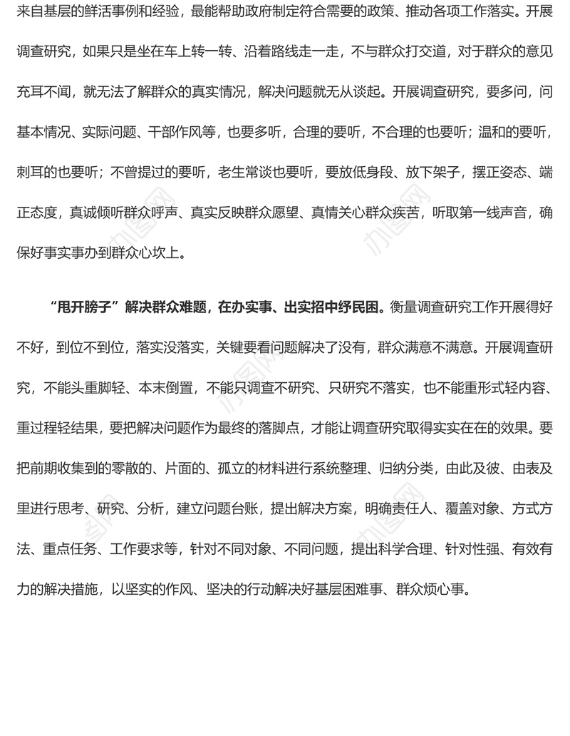 【2023热门值得收藏】调查研究要“走深”“听真”更要“做实”（主题教育心得体会）