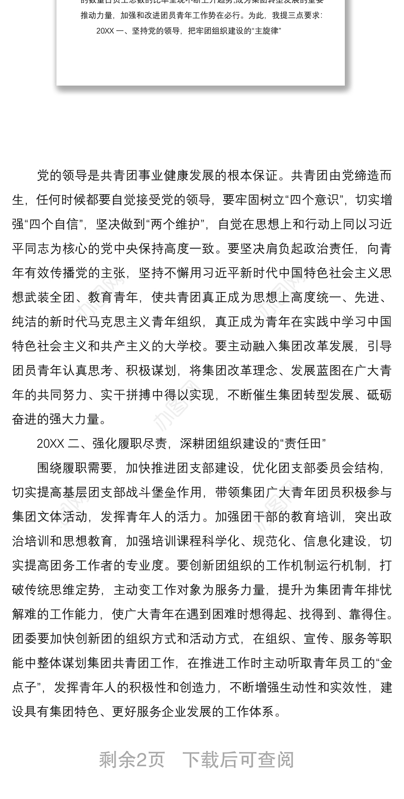 2021在集团团委成立大会上的讲话