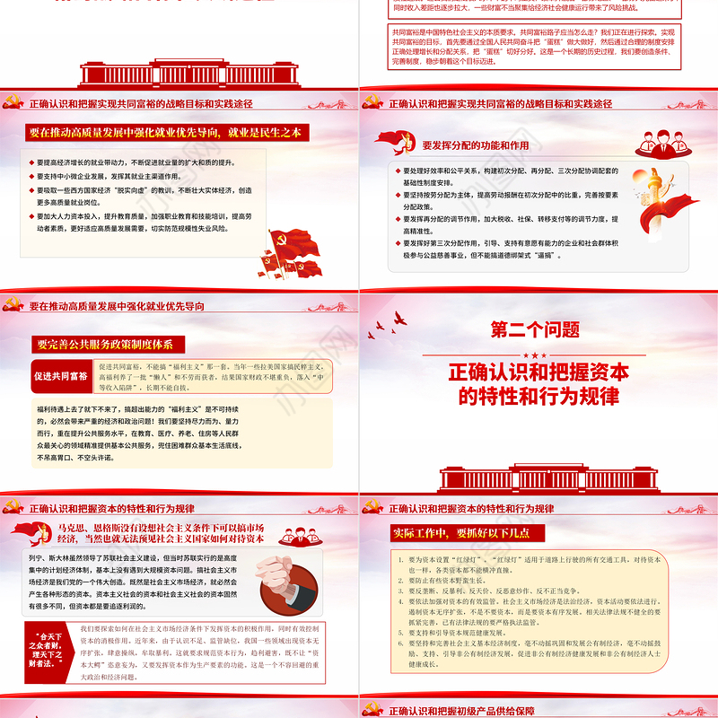 红色党建风正确认识和把握我国发展重大理论和实践问题党课PPT课件