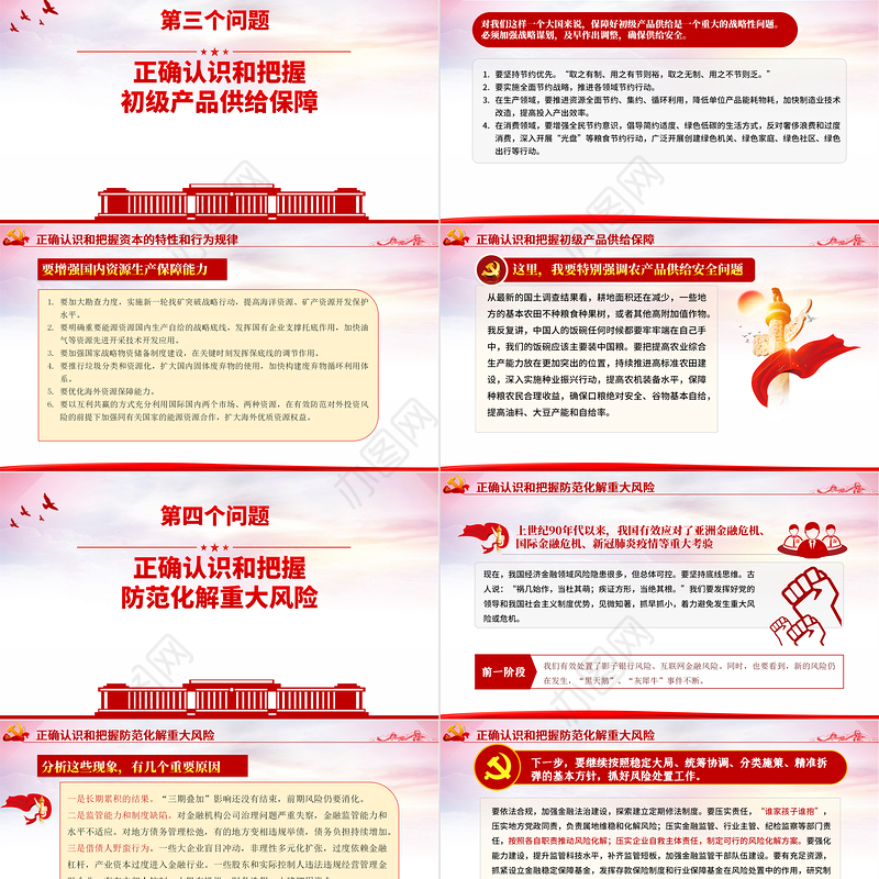 红色党建风正确认识和把握我国发展重大理论和实践问题党课PPT课件