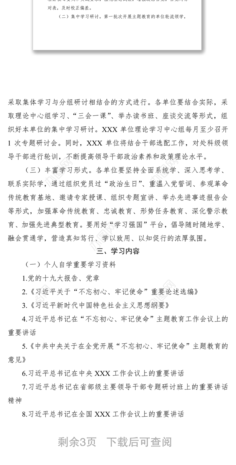 2021“不忘初心、牢记使命”主题教育学习教育工作方案