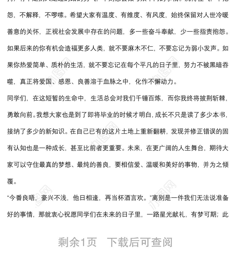 目有山川 胸有丘壑 心有明灯——教师代表研究生辅导员在2022届毕业典礼暨学位授予仪式上的发言