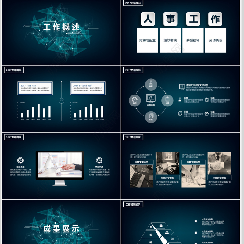2018科技感年度总结PPT模板