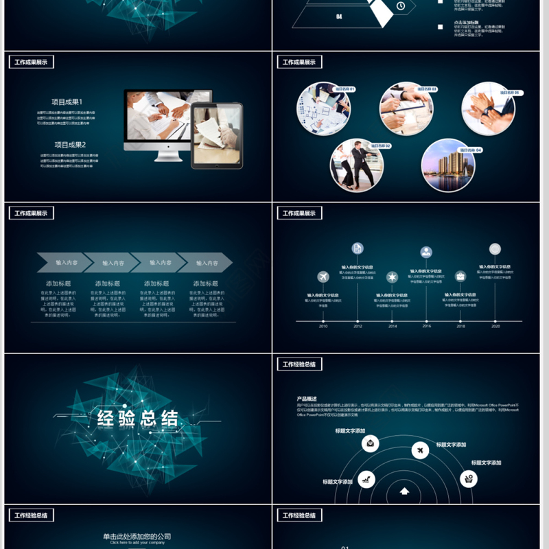 2018科技感年度总结PPT模板
