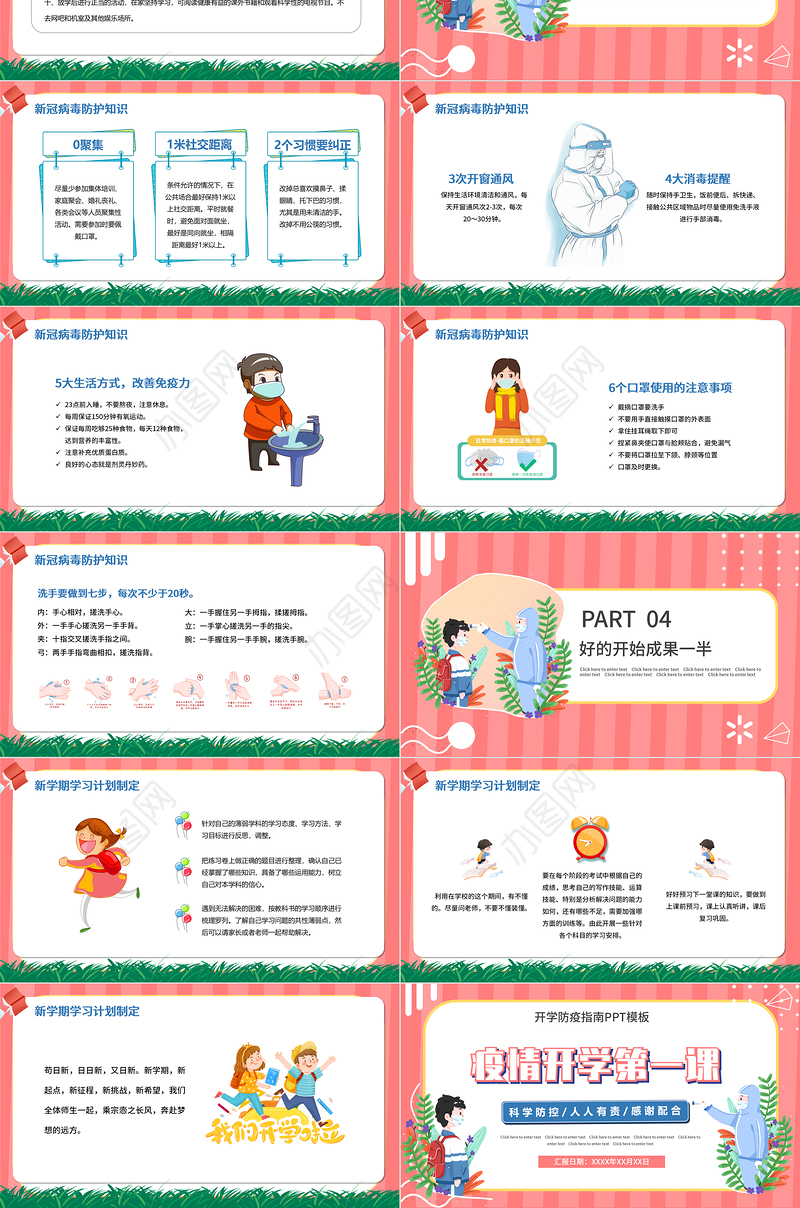 2022疫情开学第一课PPT手绘卡通风新学期新气象开学第一课主题班会课件模板