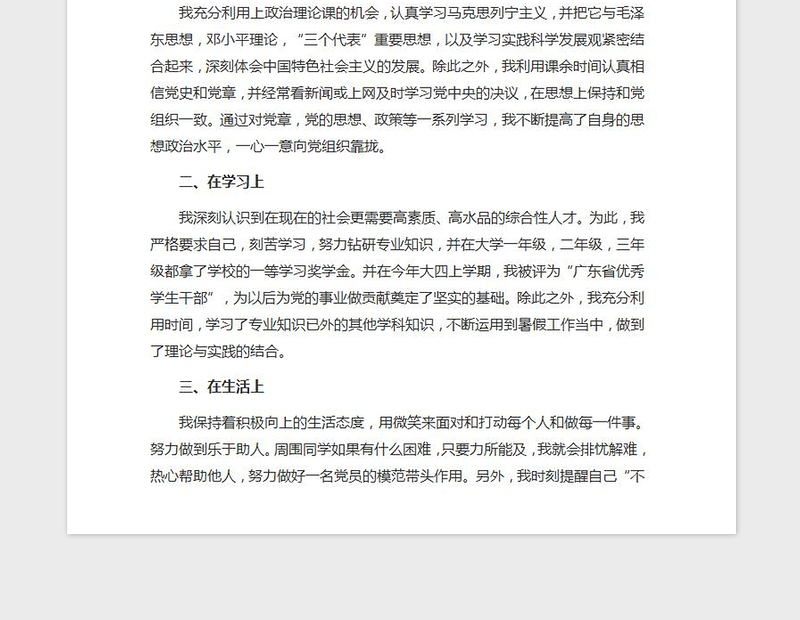 2021年预备党员转正申请书