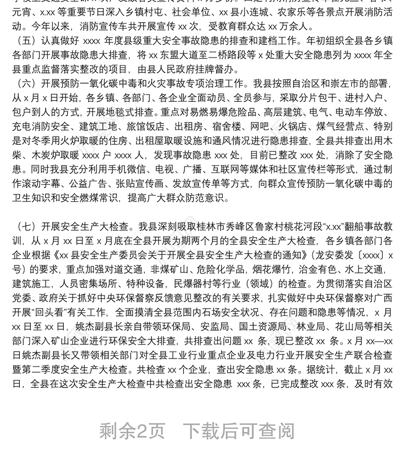 落实安全生产责任制情况汇报