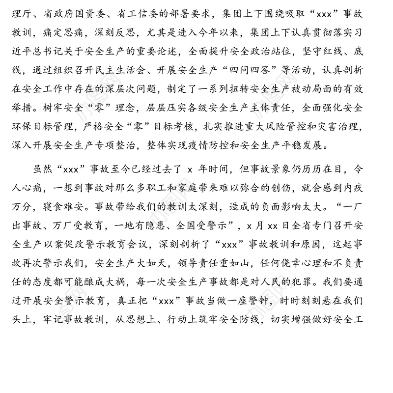 董事长在安全警示教育大会上的讲话提纲(集团公司)