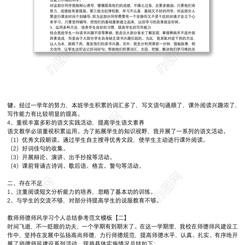 教师师德师风学习个人总结参考范文模板