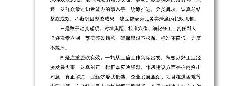 2021局领导班子民主生活会问题整改落实方案范文