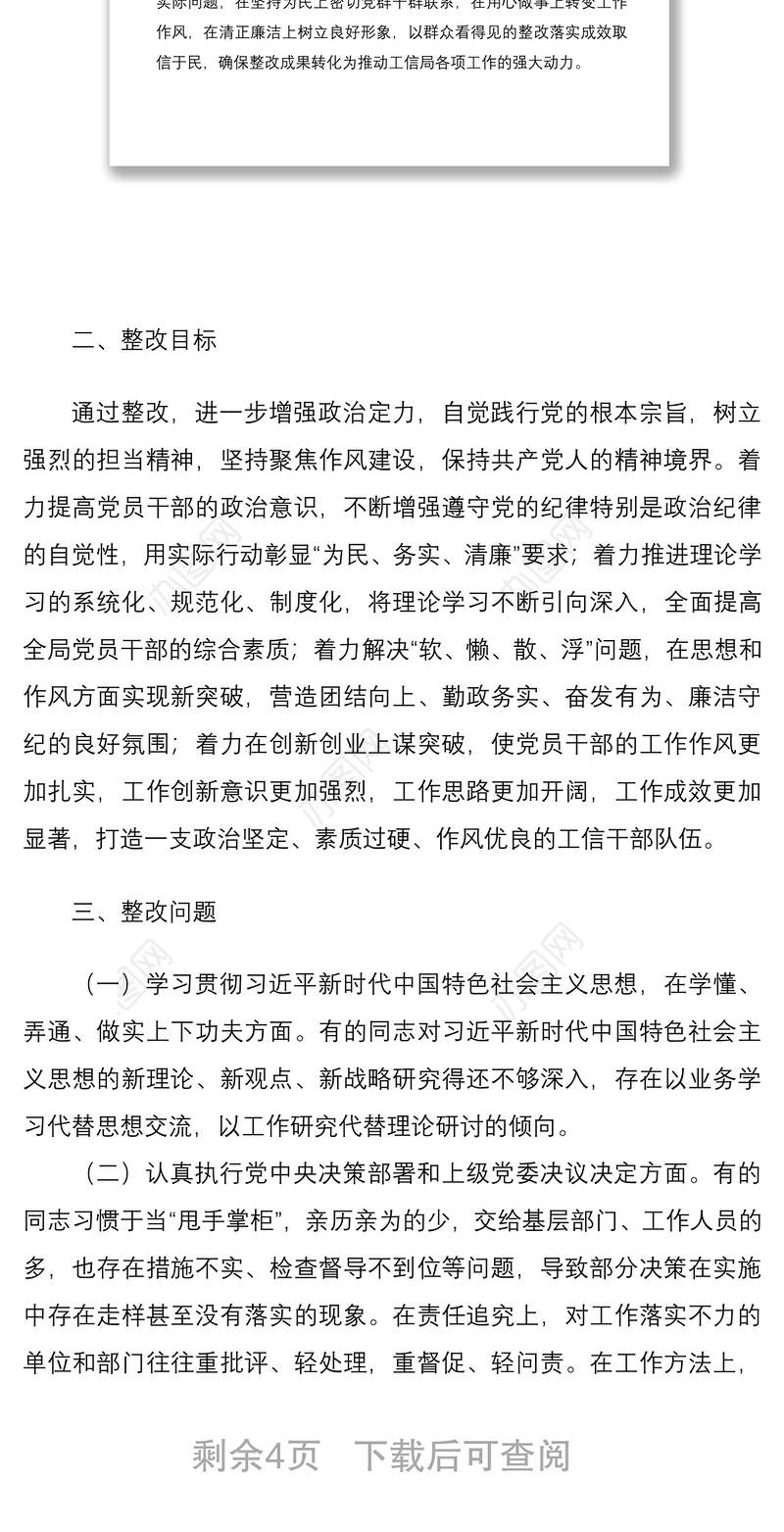 2021局领导班子民主生活会问题整改落实方案范文