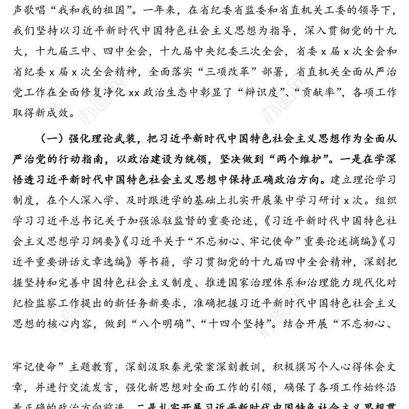 纪检监察工委书记在2020年度纪检工作会议上的讲话