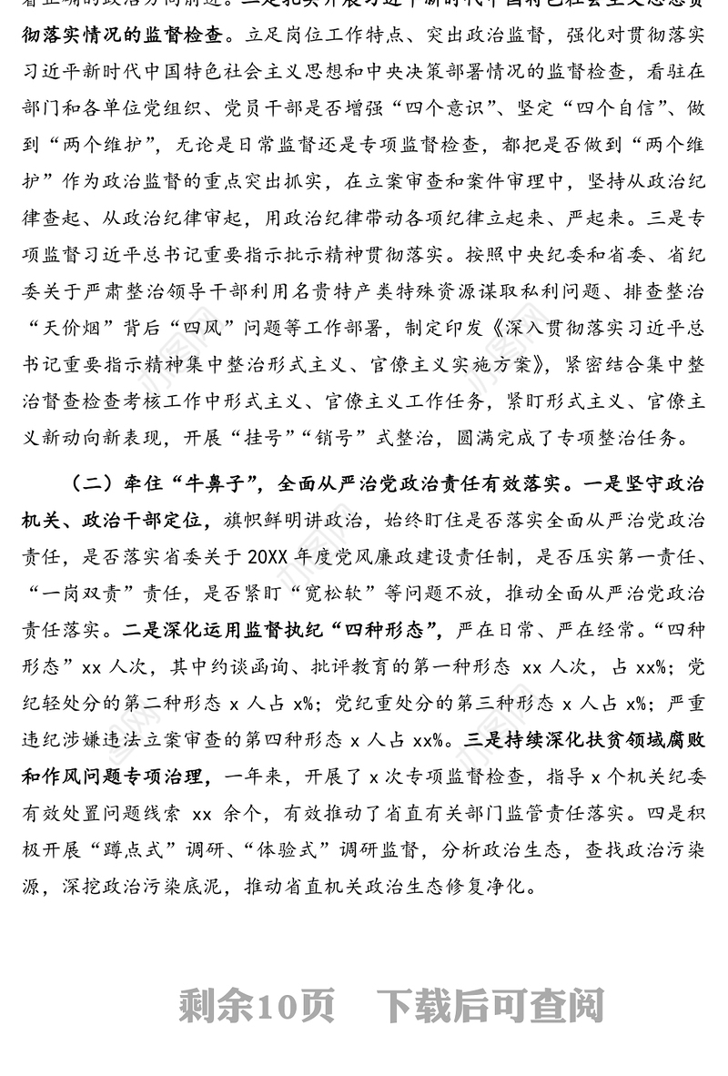 纪检监察工委书记在2020年度纪检工作会议上的讲话