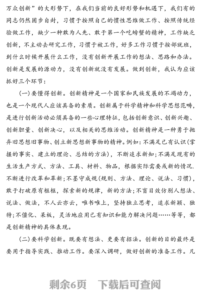 以“赶考”姿态奋进新时代党课讲稿