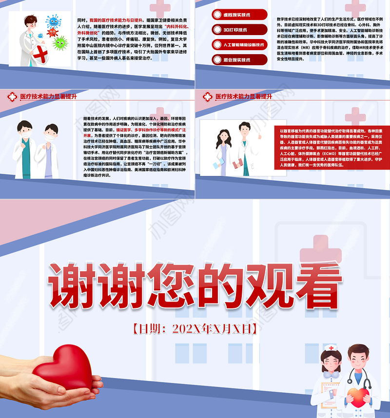 2021中国医师节百年华诞同筑梦医者担当践初心医生护士党课PPT