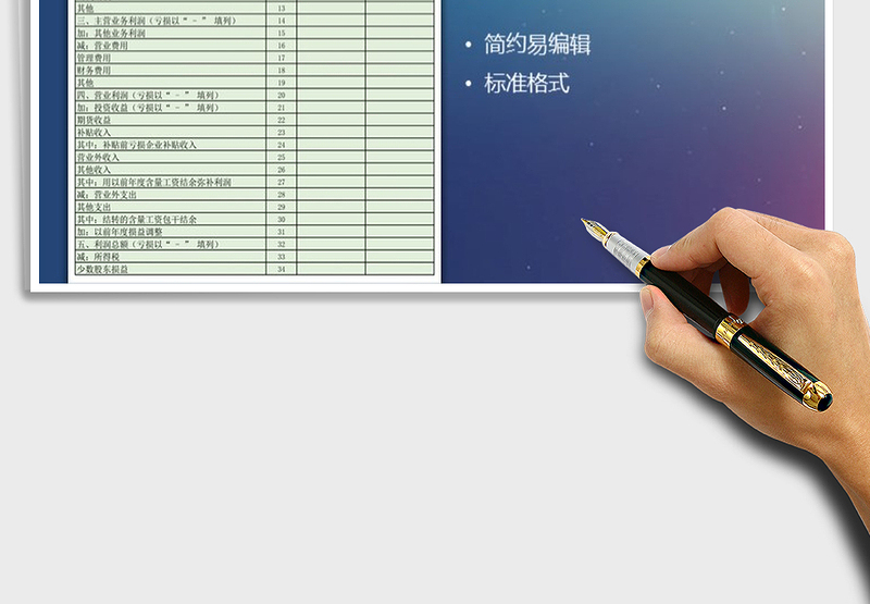 2021年利润表通用模板