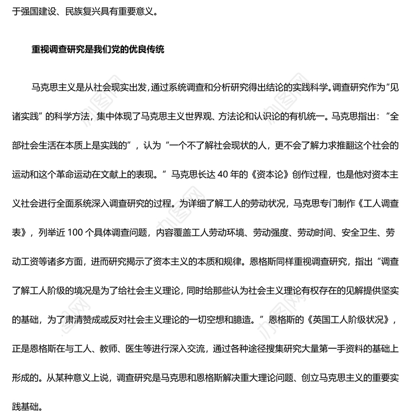 深化调查研究工作 推动高质量发展ppt红色简约大兴调查研究专题微党课(讲稿)