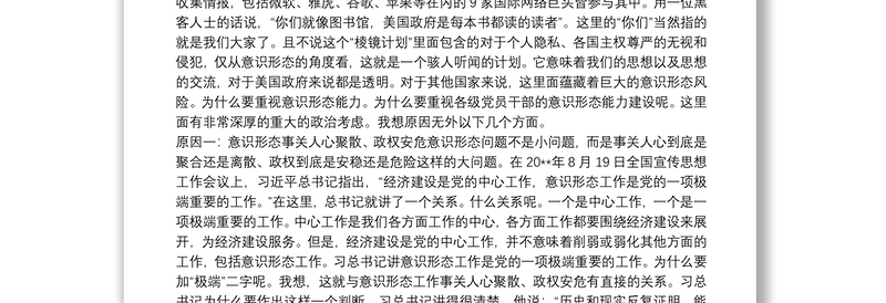 提高意识形态能力要落实好“五力”（讲稿+PPT）