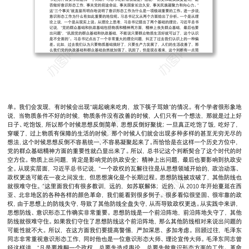 提高意识形态能力要落实好“五力”（讲稿+PPT）