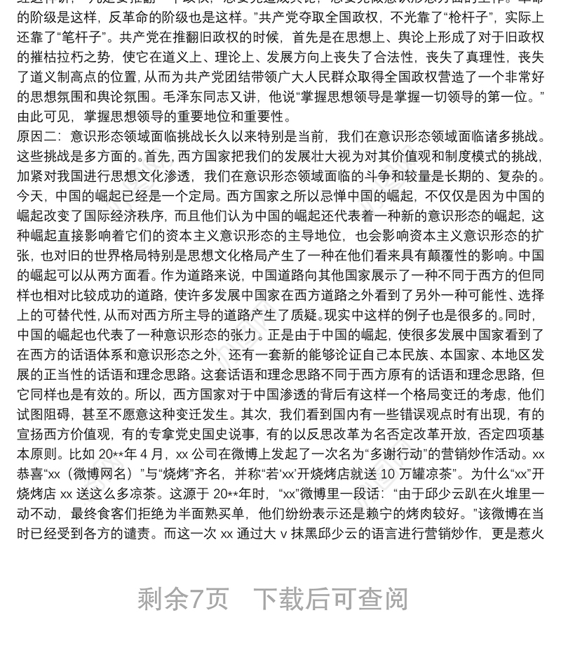 提高意识形态能力要落实好“五力”（讲稿+PPT）