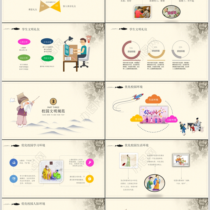 中国风校儿童校园文化教育PPT模板