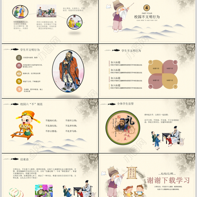 中国风校儿童校园文化教育PPT模板