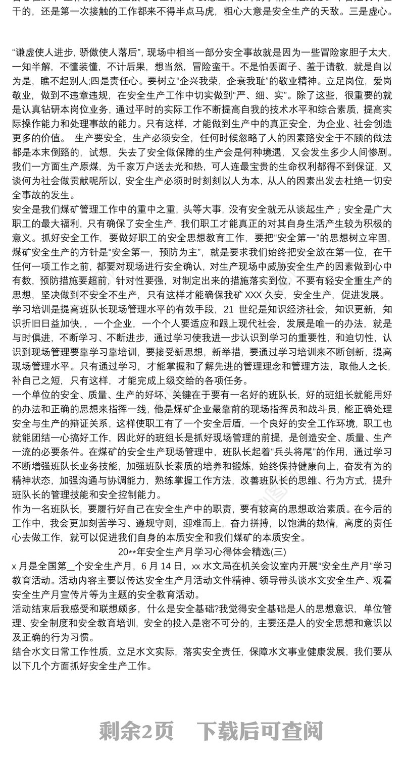 20xx年安全生产月学习心得体会精选三篇
