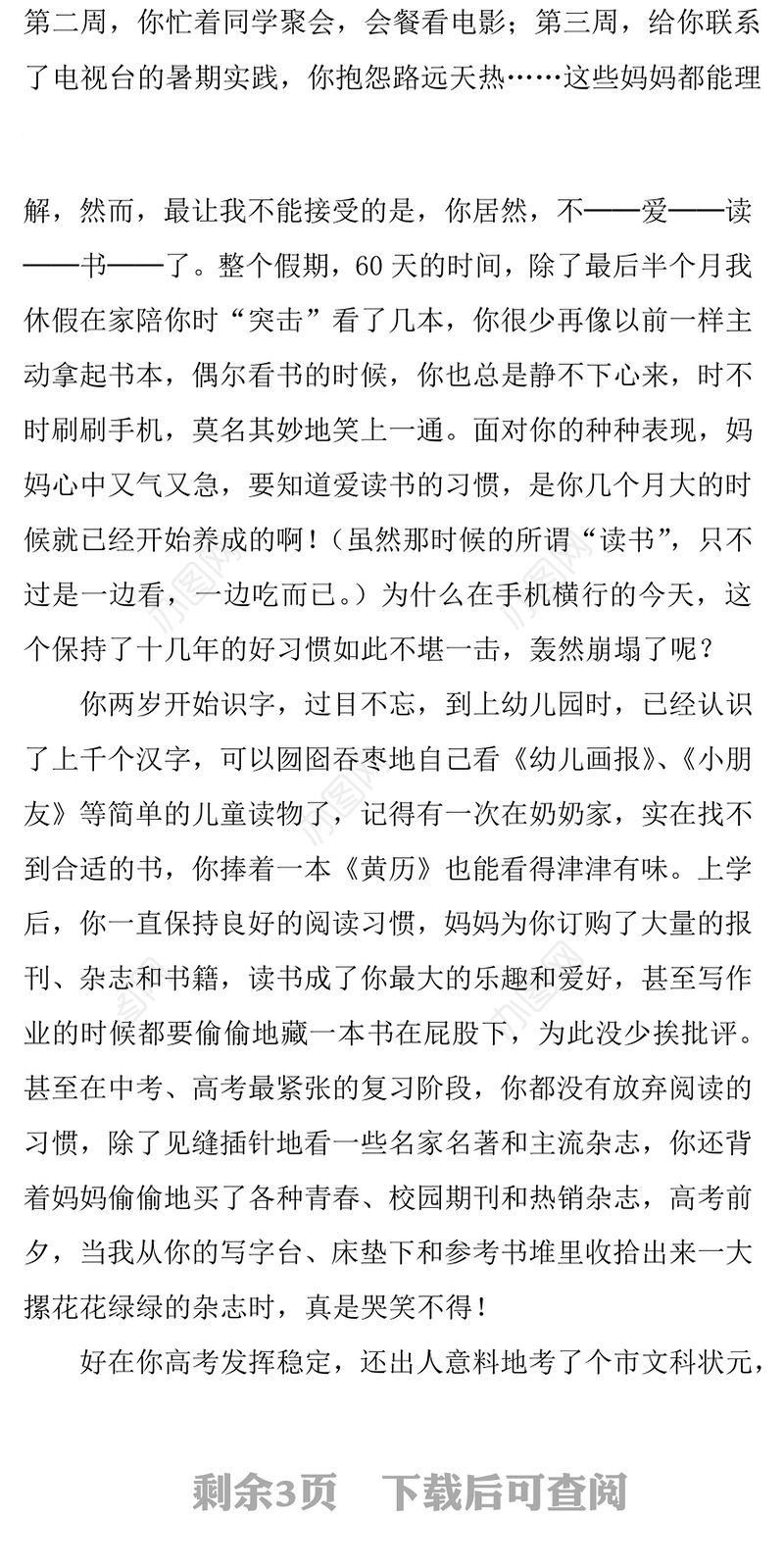 “培育好家风—女职工在行动”主题实践活动征文:一封家书