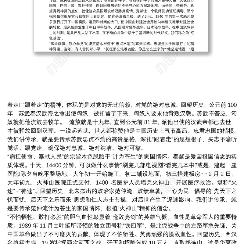 传承红色基因党课讲稿