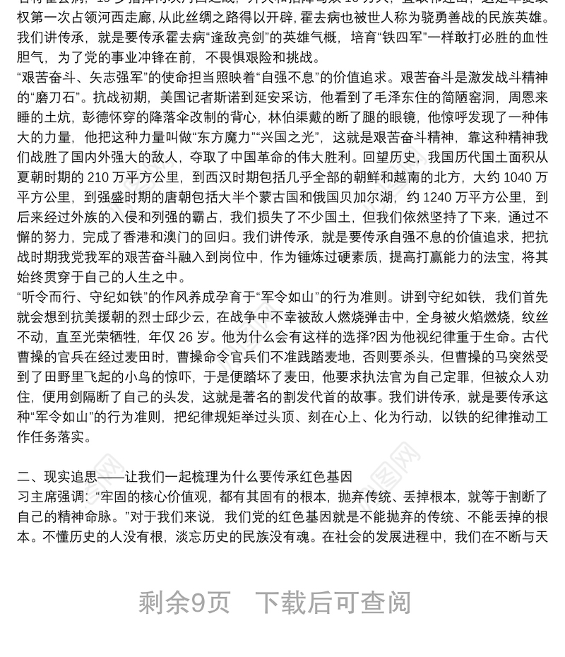 传承红色基因党课讲稿