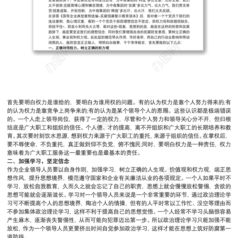 观看反腐倡廉警示教育片心得体会