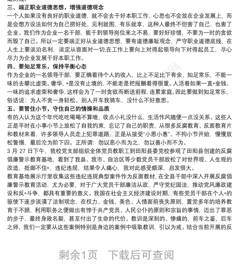 观看反腐倡廉警示教育片心得体会