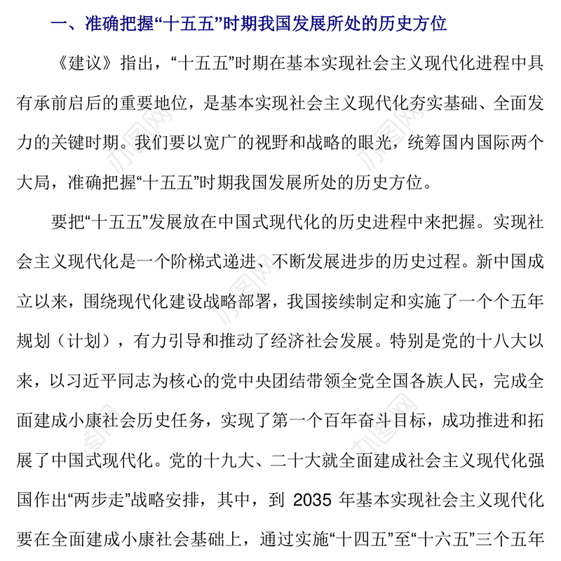 大气时尚“十五五”时期经济社会发展的指导方针PPT四中全会主题党课下载(讲稿)