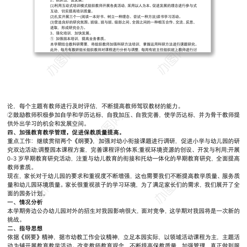 2021幼儿园20xx年园务工作计划三篇