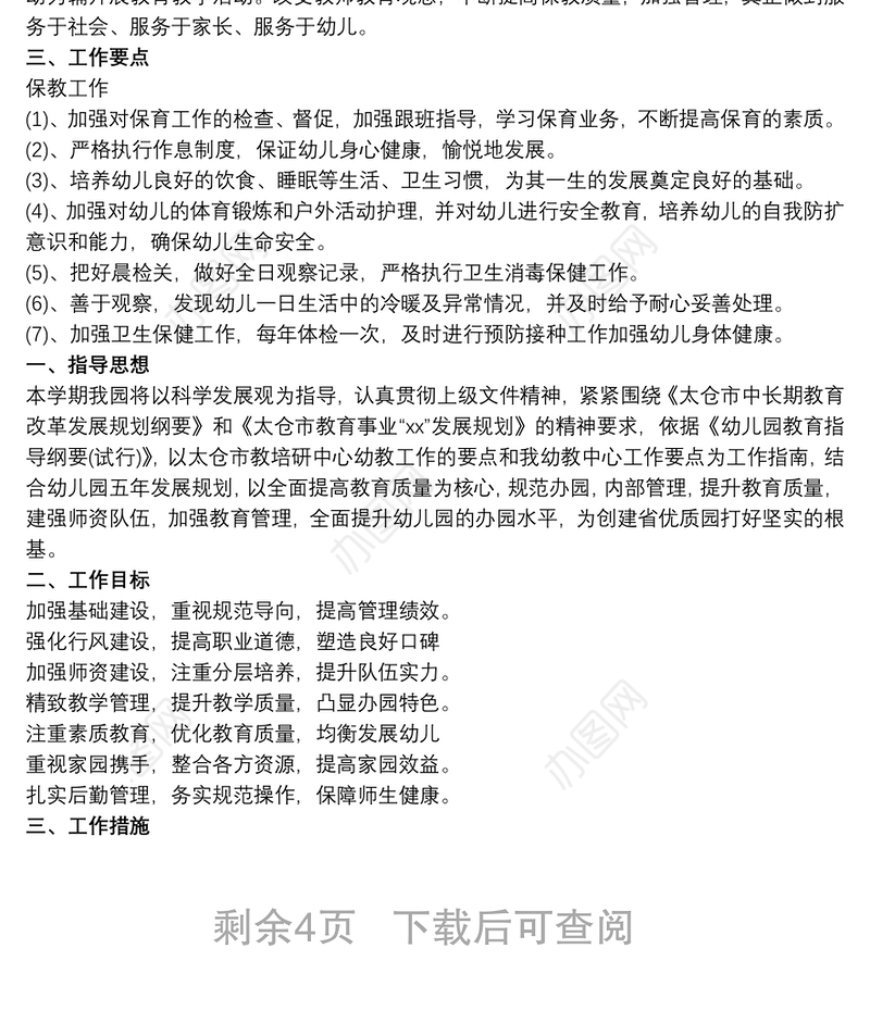 2021幼儿园20xx年园务工作计划三篇
