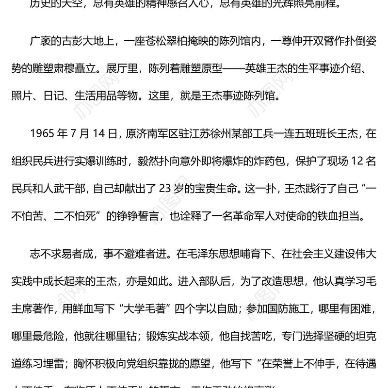 王杰精神是怎样炼成的PPT一不怕苦二不怕死中国共产党人的精神谱系党课下载(讲稿)