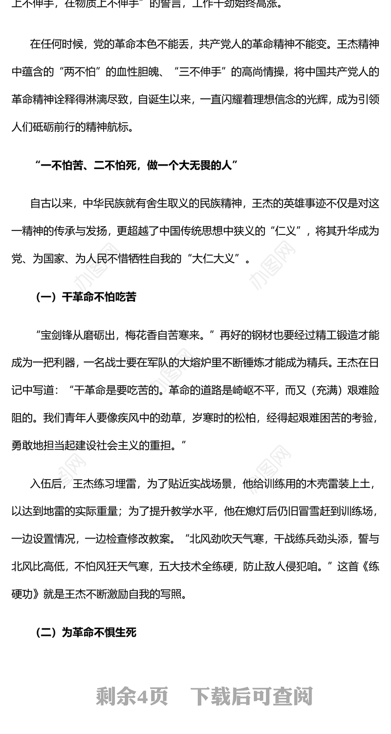 王杰精神是怎样炼成的PPT一不怕苦二不怕死中国共产党人的精神谱系党课下载(讲稿)