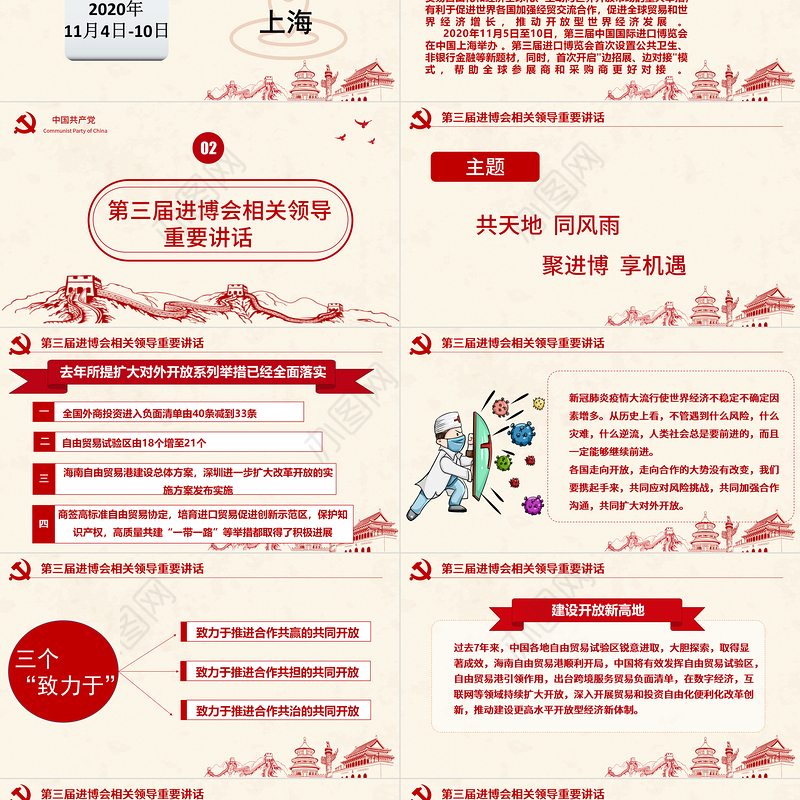 解读第三届中国国际进口博览会PPT模板