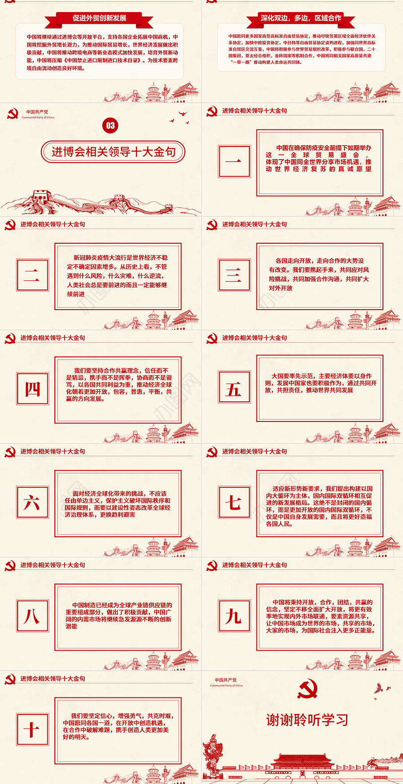 解读第三届中国国际进口博览会PPT模板