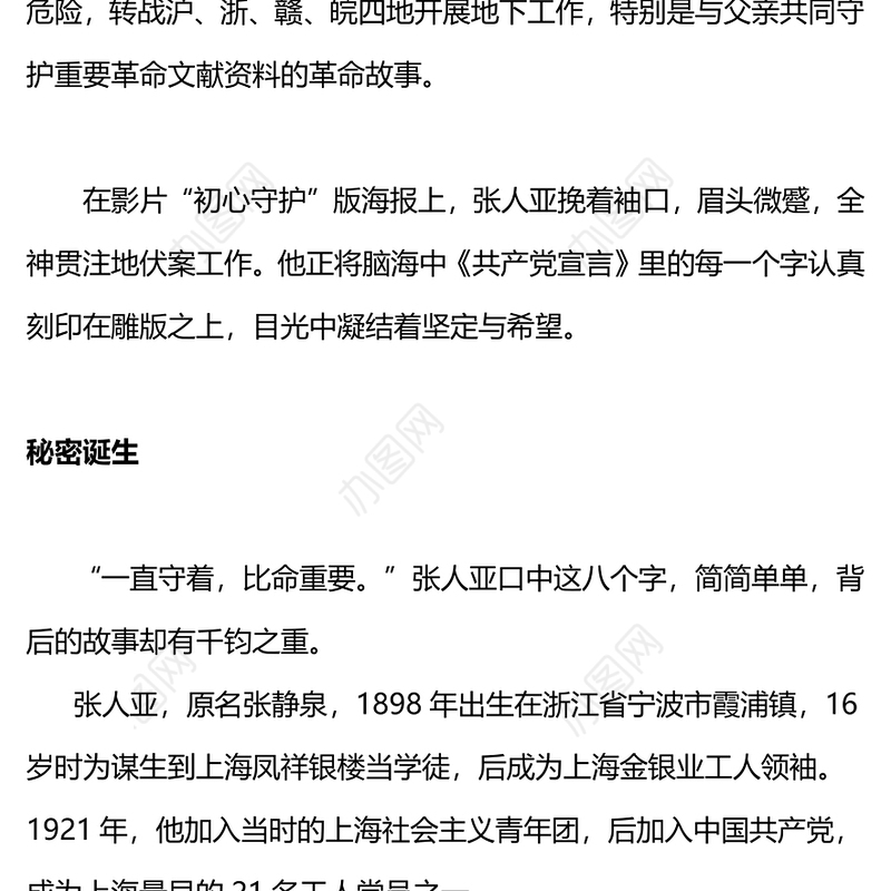 大浪淘沙精神永恒PPT简洁创意主题教育电影《力量密码》党政机关观影心得体会党课课件(讲稿)