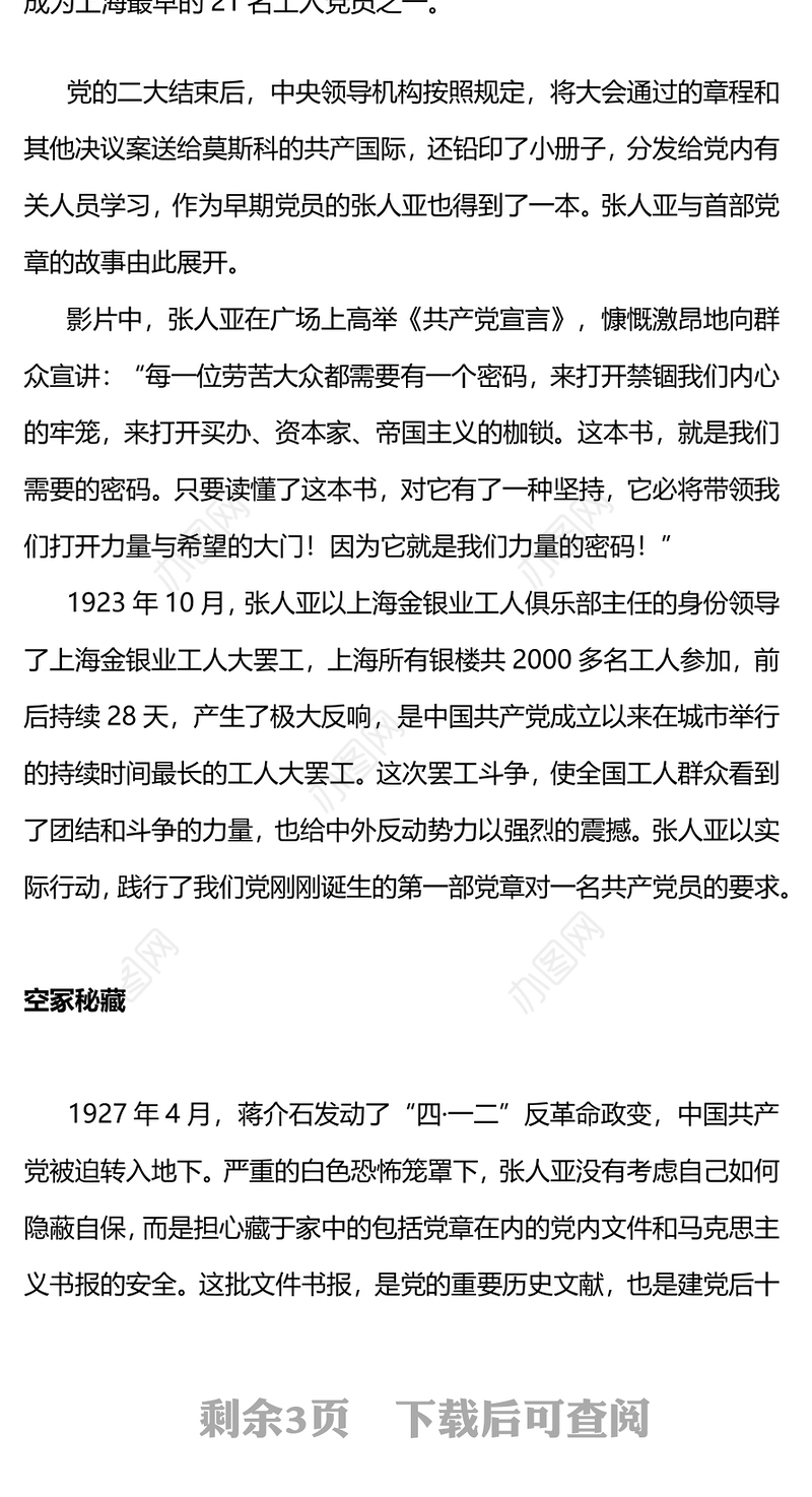 大浪淘沙精神永恒PPT简洁创意主题教育电影《力量密码》党政机关观影心得体会党课课件(讲稿)