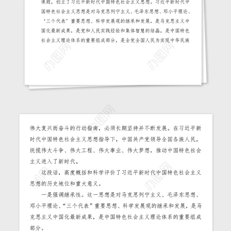 党课xx新时代中国特色社会主义思想的历史地位和丰富内涵党课讲稿范文