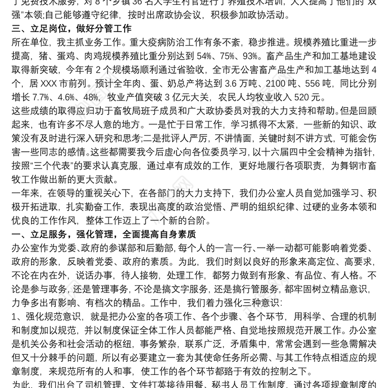 2020政协委员述职报告(优秀例文)