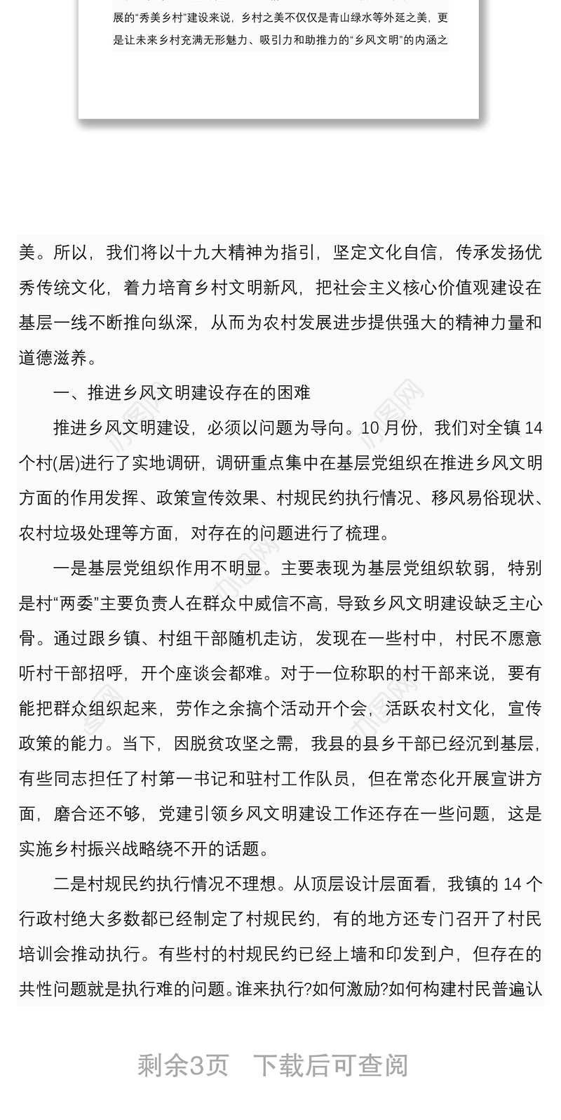 2021【乡村振兴】实施乡村振兴战略 推进乡风文明建设