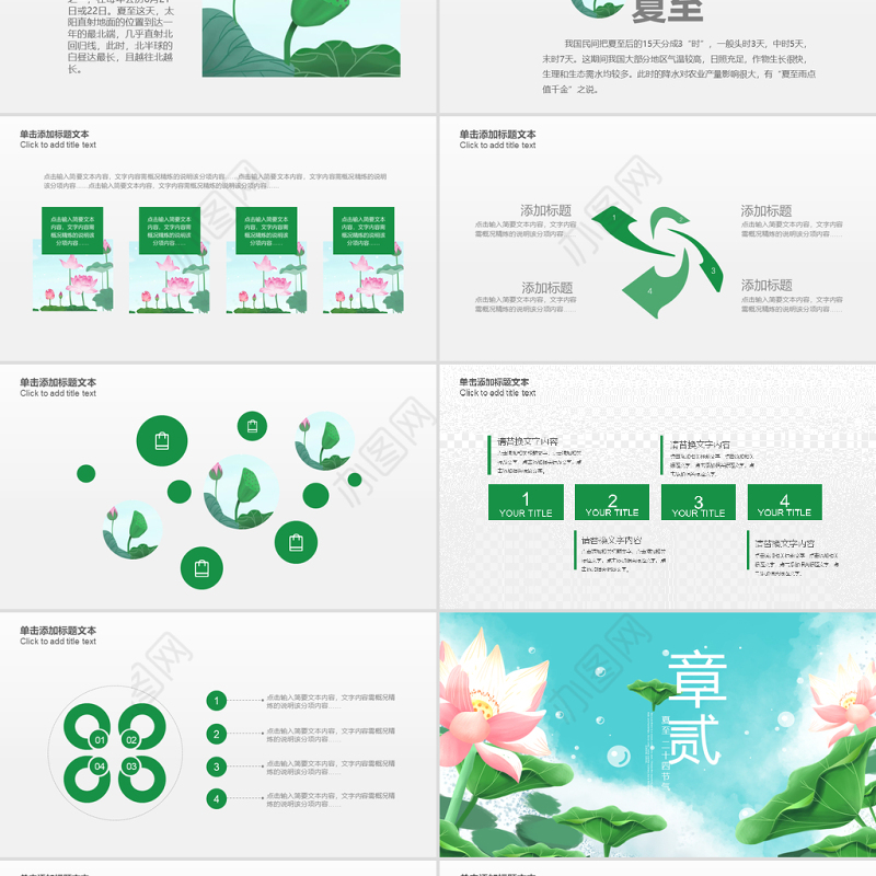 原创清新二十四节气夏至ppt模板-版权可商用