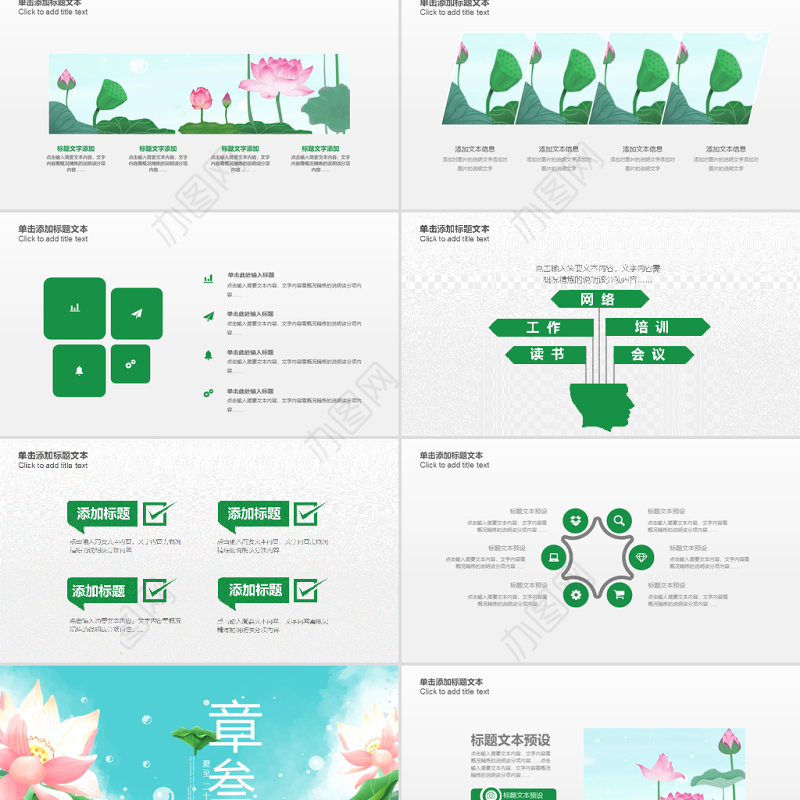原创清新二十四节气夏至ppt模板-版权可商用