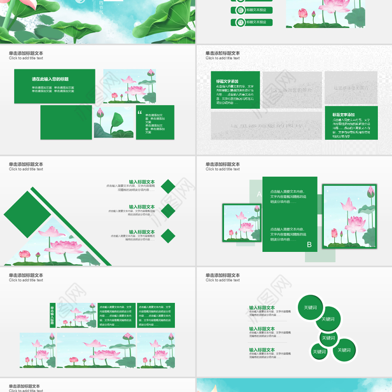 原创清新二十四节气夏至ppt模板-版权可商用