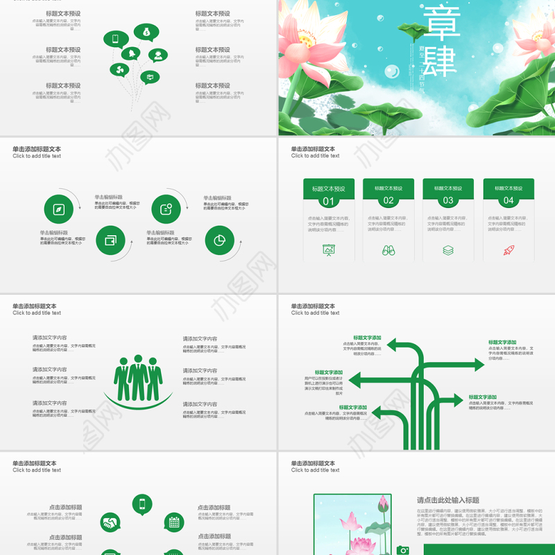 原创清新二十四节气夏至ppt模板-版权可商用