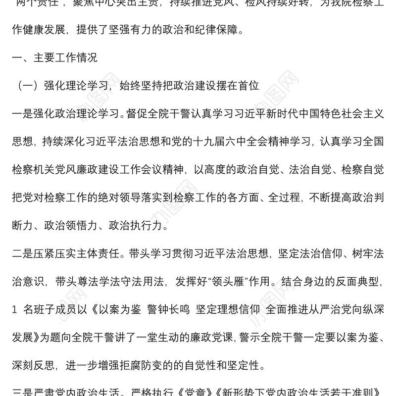 区人民检察院党组2022年党风廉政建设和反腐败工作上半年工作总结